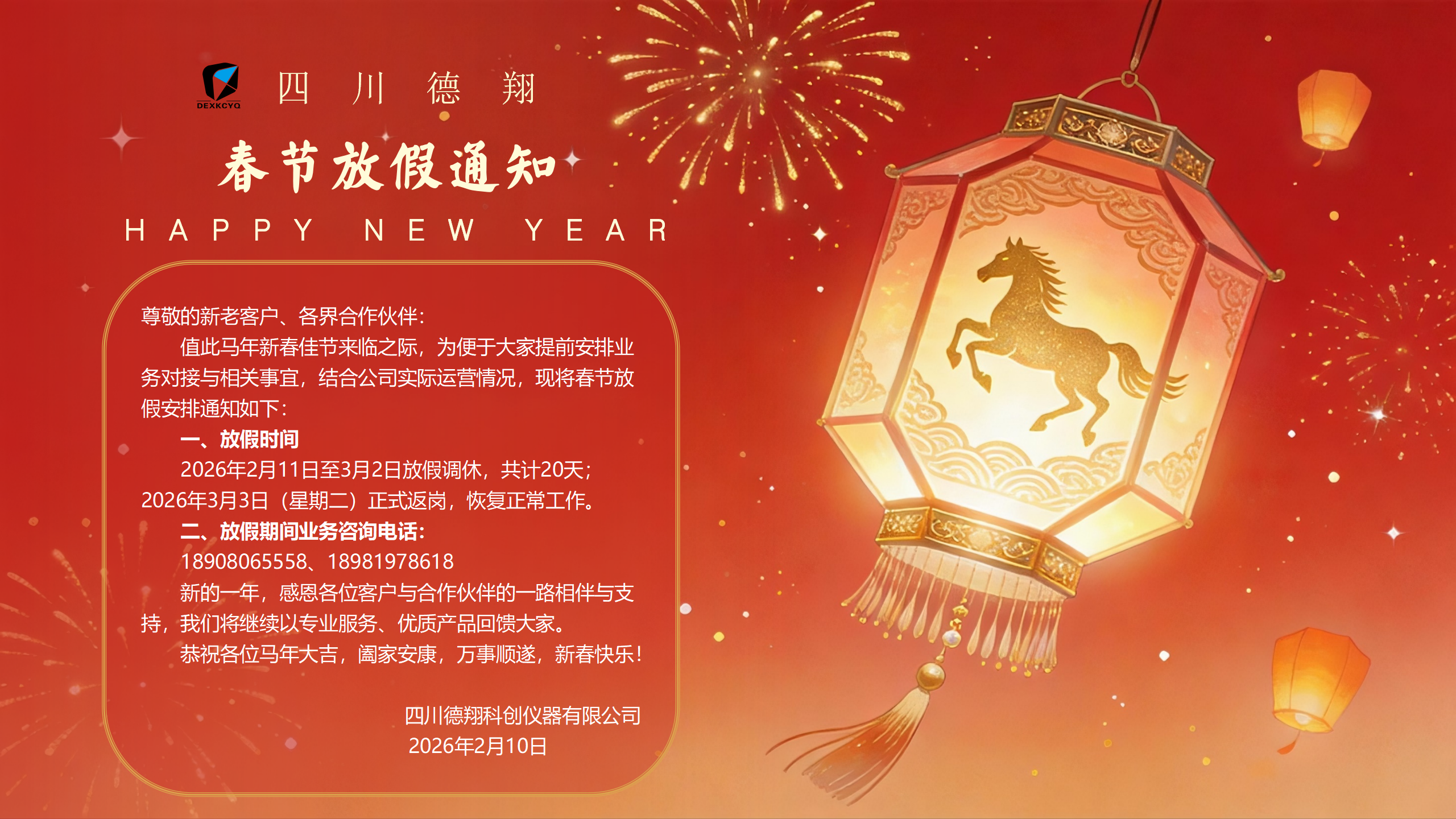 2026新春节马年新年活动策划PPT模板_01