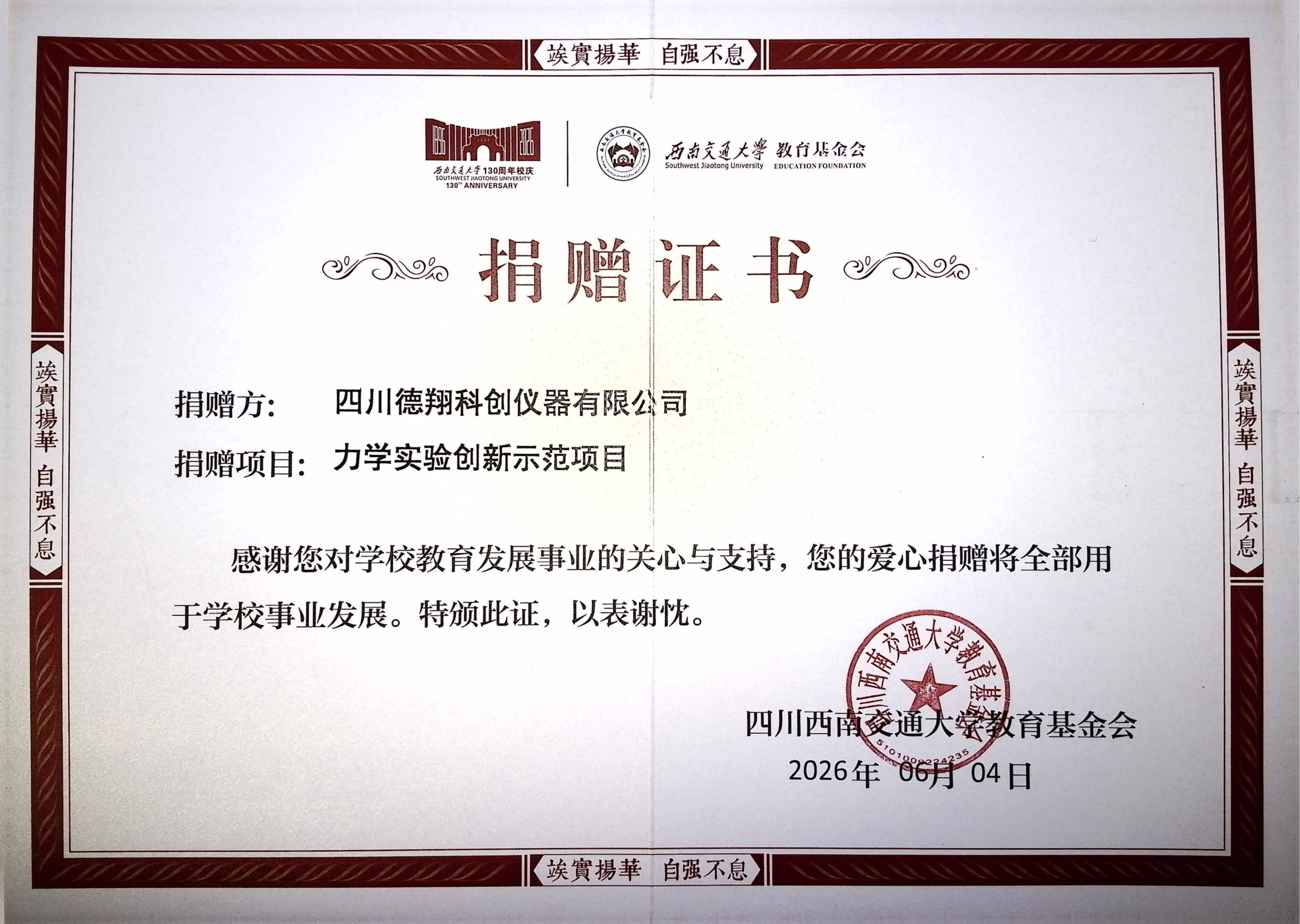 证书扫描--四川德翔科创仪器有限公司_01